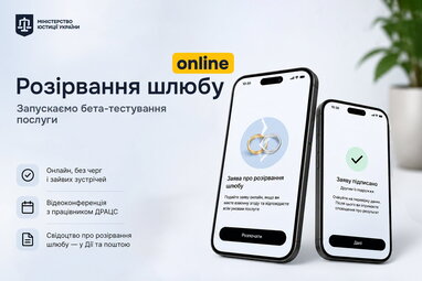 Розлучення онлайн: у «Дії» вже тестують послугу