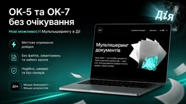 Ще дві популярні довідки відтепер можна отримати через Дію
