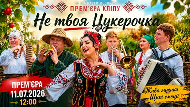 Людмила Клименко презентувала новий кліп «Не твоя Цукерочка»