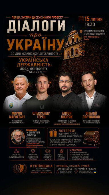 Презентація дискусійного проєкту «Діалоги про Україну»