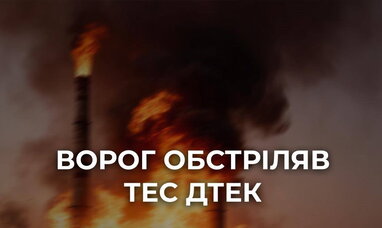 Росіяни масовано атакували ТЕС ДТЕК: станція припинила генерацію електроенергії