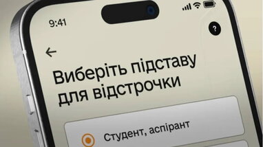 Студент і право на відстрочку: що варто знати про його оформлення і появу в Резерв+