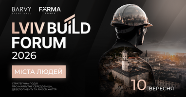 У Львові втретє відбудеться Lviv Build Forum: говоритимуть про майбутнє українських міст і будівельної галузі