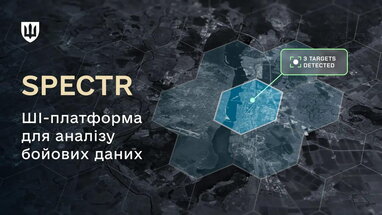 В Україні розробляють ШІ-систему SPECTR для аналізу бойових даних і прогнозування дій противника