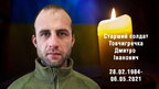 На Донбасі загинув український боєць 93-ї бригади "Холодний Яр" з Кривого Рогу (фото)