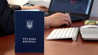 В Україні набув чинності закон про електронні трудові книжки: що змінилось