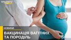 Вакцинація вагітних та породіль у Львові (відео)