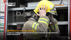 Львівські рятувальники провели позапланове профілактичне відпрацювання у школах (відео)