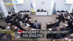 Затвердили загальний бюджет Львівської міської територіальної громади на 2022 рік (відео)