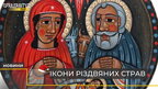 Проєкт "Від Романа до Йордана": художники намалювали 12 картин із різдвяними стравами (відео)