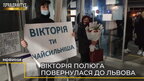 Вікторія Полюга повернулася до Львова після отримання рятівного уколу від СМА (відео)