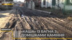 Мешканці вулиці Купальської вже пів року очікують відновлення дороги: що кажуть в райадміністрації? (відео)