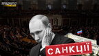 У Конгресі США пропонують запровадити санкції проти оточення Путіна і банків РФ, не чекаючи нового вторгнення в Україну, - Гончаренко