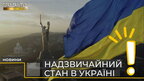 В Україні запровадили надзвичайний стан: як готується Львівщина  (відео)