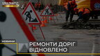 У Львові відновили ремонти доріг (відео)
