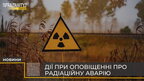 Як діяти при оповіщенні про радіаційну аварію (відео)