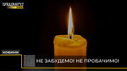 У Львові попрощалися з 4-ма військовослужбовцями, які загинули на Яворівському полігоні (відео)