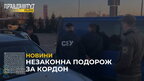 За 20 тис. доларів: житель Львівщини переправляв чоловіків призовного віку за кордон (відео)