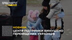У Львові запрацював центр підтримки переселенців (відео)