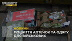 Допомога бійцям: відкрилось пошиття аптечок та одягу для військових (відео)