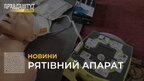 Врятувати людину до приїзду медиків допоможе зовнішній дефібрилятор: як користуватися (відео)