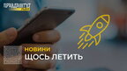 Чат-бот ”Щось летить" для повідомлень про підозрілі об’єкти: як працює? (відео)