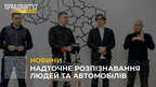 Надточне розпізнавання людей та автомобілів: новітні технології у Львові (відео)