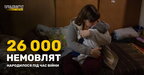 За час війни в Україні народилося понад 26 тис. дітей та зареєстрували 24,8 тис. шлюбів