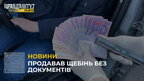 24 тисячі гривень хабаря: поліцейські затримали посадовця «Львівської залізниці» (відео)