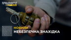 Небезпечна знахідка: вилучено дві гранати (відео)