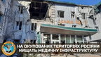 Окупанти обкрадають лікарні й змушують лікувати поранених росіян – розвідка