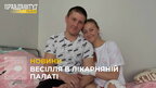 23-річна медсестра з Лисичанська, яка втратила обидві ноги вийшла заміж у лікарняній палаті (відео)