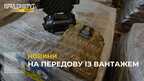 На передову з Львівщини передали 500 бронежилетів та прилади нічного бачення (відео)