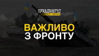 Російсько-українська війна: оновлена інформація від Генштабу (відео)
