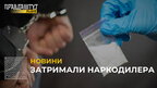 Поліція затримала наркодилера, який розповсюджував наркотики на Львівщині (відео)