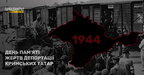 18 травня вшановують пам’ять жертв геноциду кримськотатарського народу
