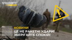 Це не ракетні удари! На Львівщині будуть знешкоджувати залишки ворожих ракет (відео)