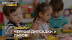У Львові відкриють ще 25 дитсадків (відео)