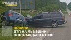 На Львівщині внаслідок ДТП постраждало 6 осіб (відео)