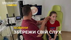 Єдиний центр слуху у Львові: де пройти діагностику та лікування? (відео)