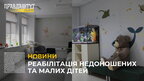 У Львові відкрили відділення реабілітації передчасно народжених та малих дітей (відео)