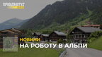 Безкоштовне навчання для роботи в Австрії: деталі програми для українців (відео)