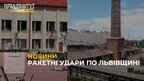 Ракетні удари по Львівщині: постраждало 6 осіб, пошкоджені будинки (відео)