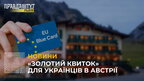 "Золотий квиток": як українці мають змогу офіційно працювати та проживати в Австрії (відео)