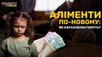 З 1 липня в Україні зросте мінімальний розмір аліментів
