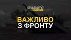 Російсько-українська війна: українські захисники чинять спротив та знешкоджують ворогів