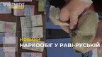 «Канабісу» на 300 тис грн: житель Рави-Руської розповсюджував наркотики (відео)