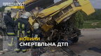 Дві вантажівки зіткнулися у селі Березів: є загиблий