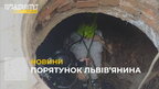 У Львові рятувальники витягнули чоловіка із каналізаційного колодця (відео)