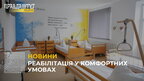 В одному з медзакладів Львівщини відкрили реабілітаційне відділення для українських захисників (відео)